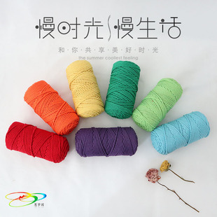 蒽梦园diy手工编织彩色合股棉绳挂毯材料棉线3mm4mm手织包包纱线