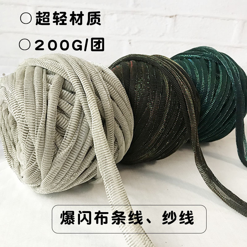 湘湘布艺品爆闪金银丝布条线轻薄diy手工编织小香风包包材料纱线