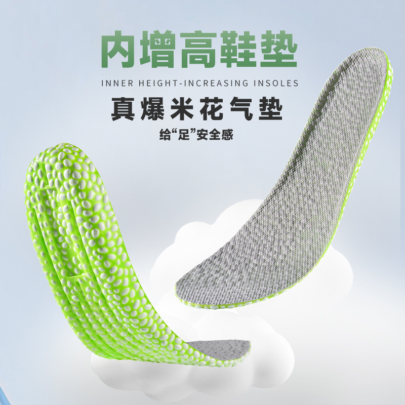 NRPA耐帕增高鞋垫男款士boost爆米花运动气垫减震内增高隐形鞋垫