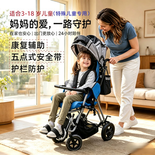 依赛哈特殊儿童专用康复轮椅脑瘫肌张力高麻痹症青少年中大龄童车