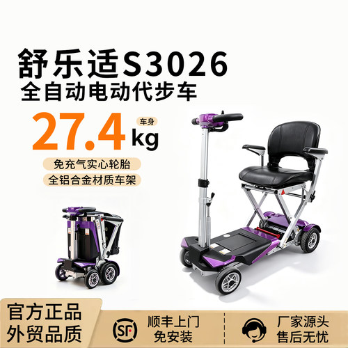 Solax小型智能全自动可折叠轻便S3026老人旅行老年电动代步车四轮