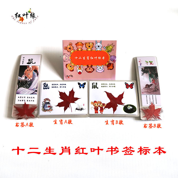 生肖卡片 植物书签 香山红叶 枫叶标本 手工卡片 明信片 小礼物,节庆用品/礼品,贺卡/卡片,淘宝优惠券,粉丝福利购,淘宝优惠卷