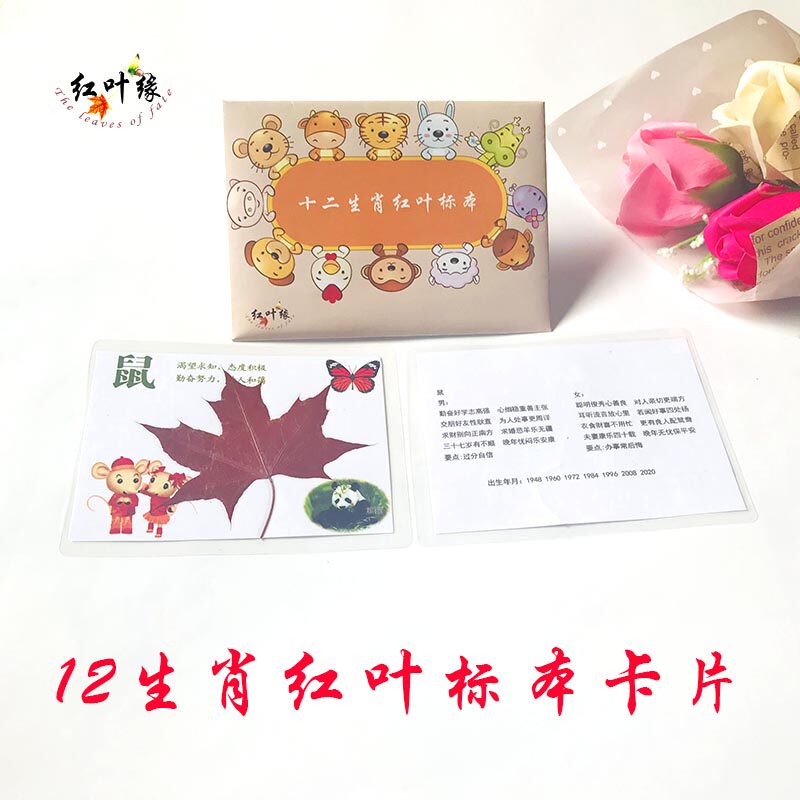 12生肖香山红叶贺卡片枫叶标本蝴蝶书签新年中国特色创意手工