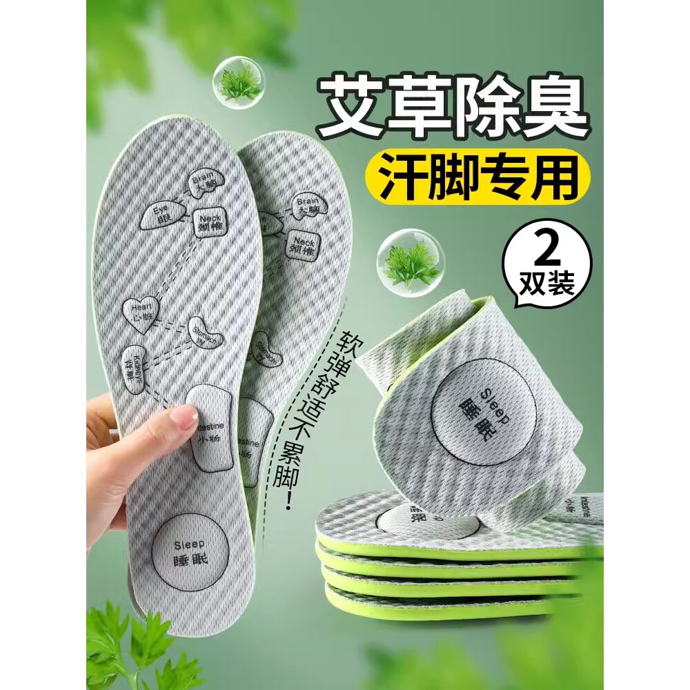 艾草防臭鞋垫男女士吸汗透气薄款鞋垫超软底舒适久站不累运动鞋垫