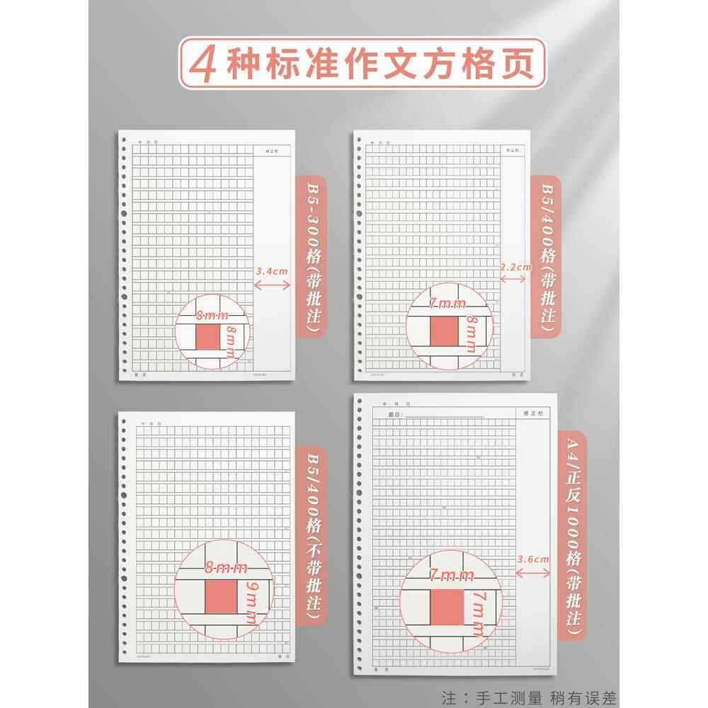 活页作文本b5作文纸方格16k开加厚小学生专用400格300字初中生a4