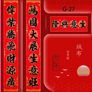 2026年绒布生意对联带背胶黑粉饭店门店公司开业大门装饰对联