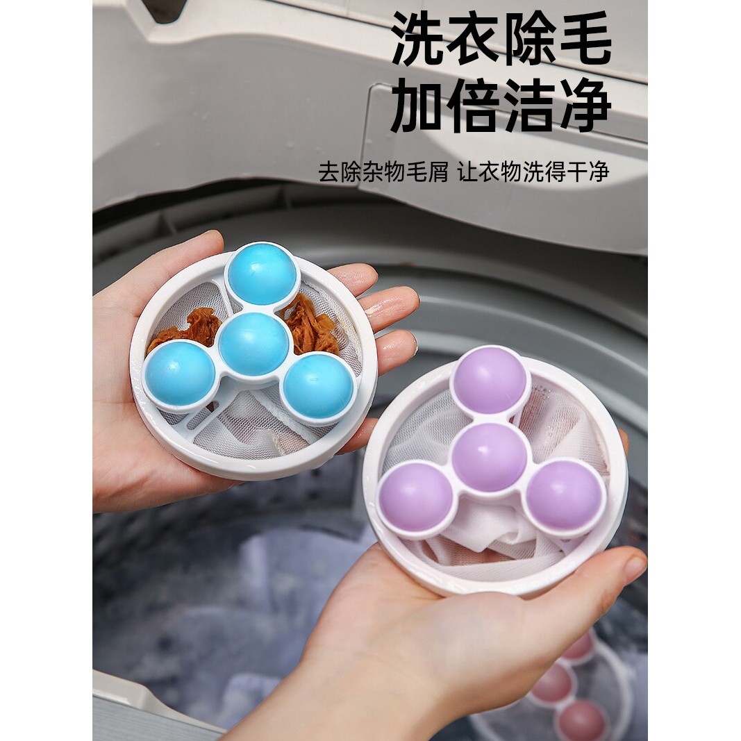 洗衣机漂浮物过滤网袋清洁去污除毛洗衣球衣物洗护球第四代升级款
