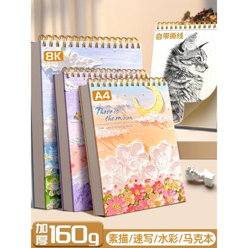 8K加厚画画本16开速写本图画本素描纸小学生马克笔水粉水彩纸画本