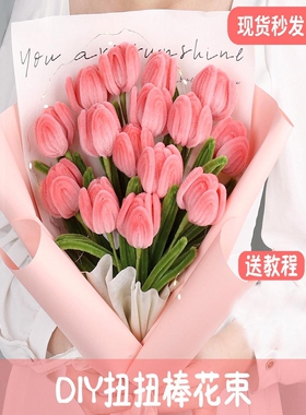 手工DIY扭扭棒花束郁金香材料包编织送闺蜜男女友老师幼儿园礼物