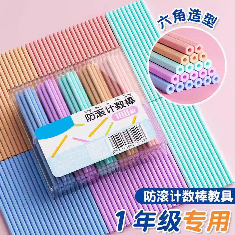 儿童数学小棒计数器小学生一二年级100根数数棒算数学习教具神器