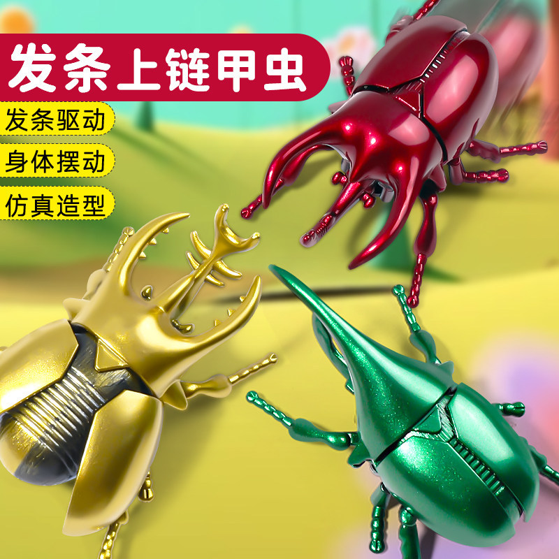 儿童甲壳虫仿真发条玩具创意整蛊爬行上弦独角仙昆虫模型网红解闷