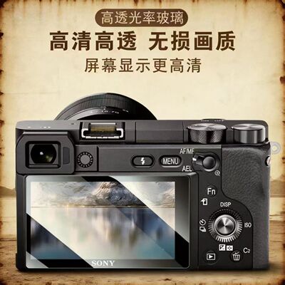 索尼相机保护膜钢化膜