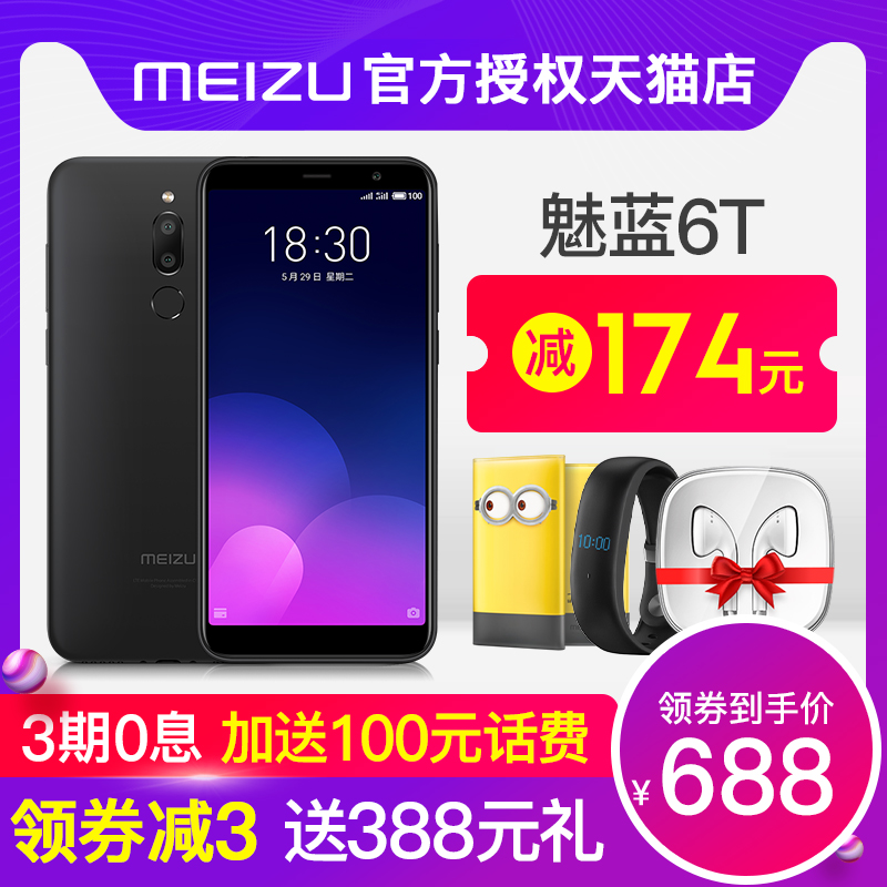 ÷ÈÀ¶6Tµ±Ìì·¢¡¾3ÆÚÃâÏ¢ÁìȯËÍ388ÔªÔ×°Àñ¡¿ Meizu/÷È×å ÷ÈÀ¶6tÊÖ»úѧÉú¹Ù·½Æì½¢µê¸ßÅä°æÉºº÷ºìnote8÷ÈÀ¶6t