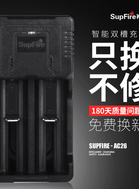 Supfire神火 双水槽强光手电筒智能充电器 AC26 兼容多种锂电池