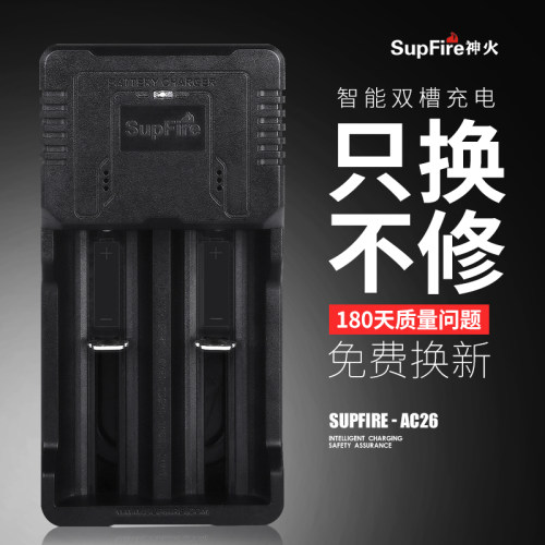 Supfire神火 双水槽强光手电筒智能充电器 AC26 兼容多种锂电池