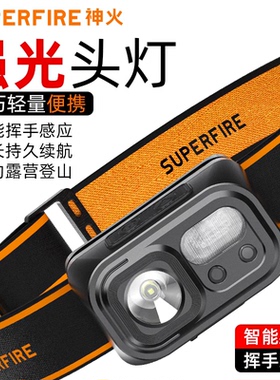 神火HL23头灯强光充电超亮夜钓钓鱼专用感应超长续航头戴式照明灯