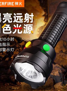 神火FS37强光手电筒远射超亮