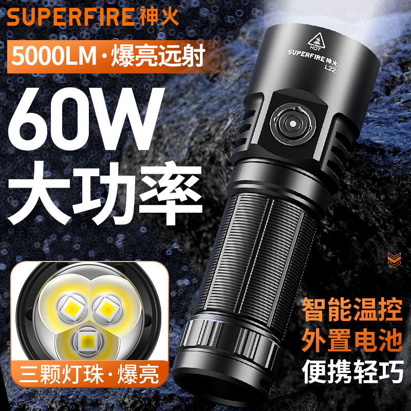 神火L22强光手电筒多功能60W