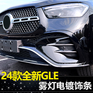 24-25款奔驰GLE雾灯饰条GLE350 GLE450 GLEAMG53前杠风刀亮条改装
