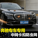 适用奔驰S级中网防虫网GLE GLC300L水箱防虫罩C260L车用品 E300L