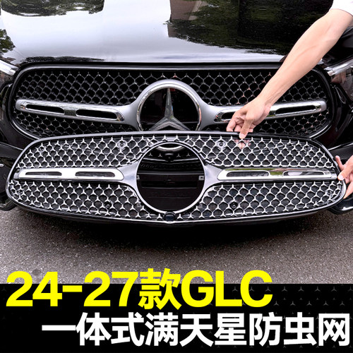 适用24-26款奔驰GLC满天星防虫网GLC260L水箱保护网罩卡扣GLC300L