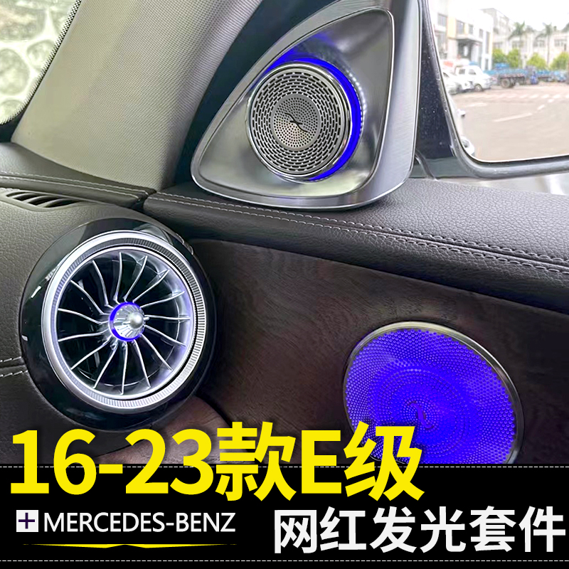 E级网红发光套件四件套