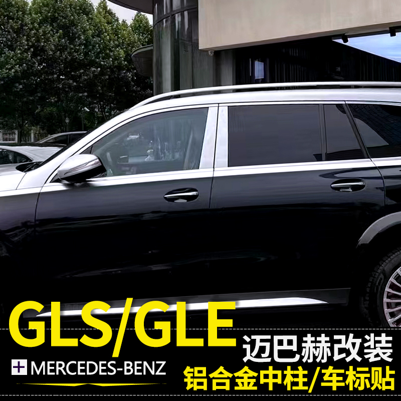 GLEGLS改装迈巴赫外观套件升级j