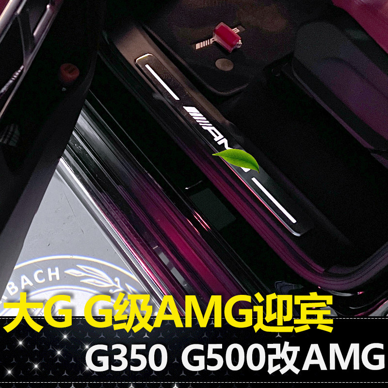 适用19-25款奔驰G级AMG门槛条G500/G350改装G63AMG套件w464苹果树