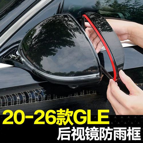 适用20-26款奔驰GLE后视镜雨眉gls/GLE350倒车镜雨挡汽车用品配件