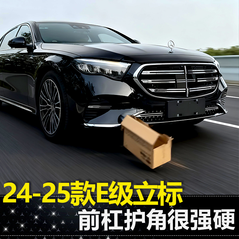 适用24-25款奔驰E300L雾灯装饰框风刀E260L满天星防虫网前杠亮条