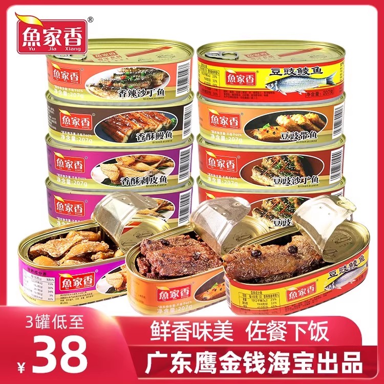 鱼家香豆豉鲮鱼罐头香酥剥皮鱼鳗鱼罐头鱼肉海鲜熟食即食下酒饭菜
