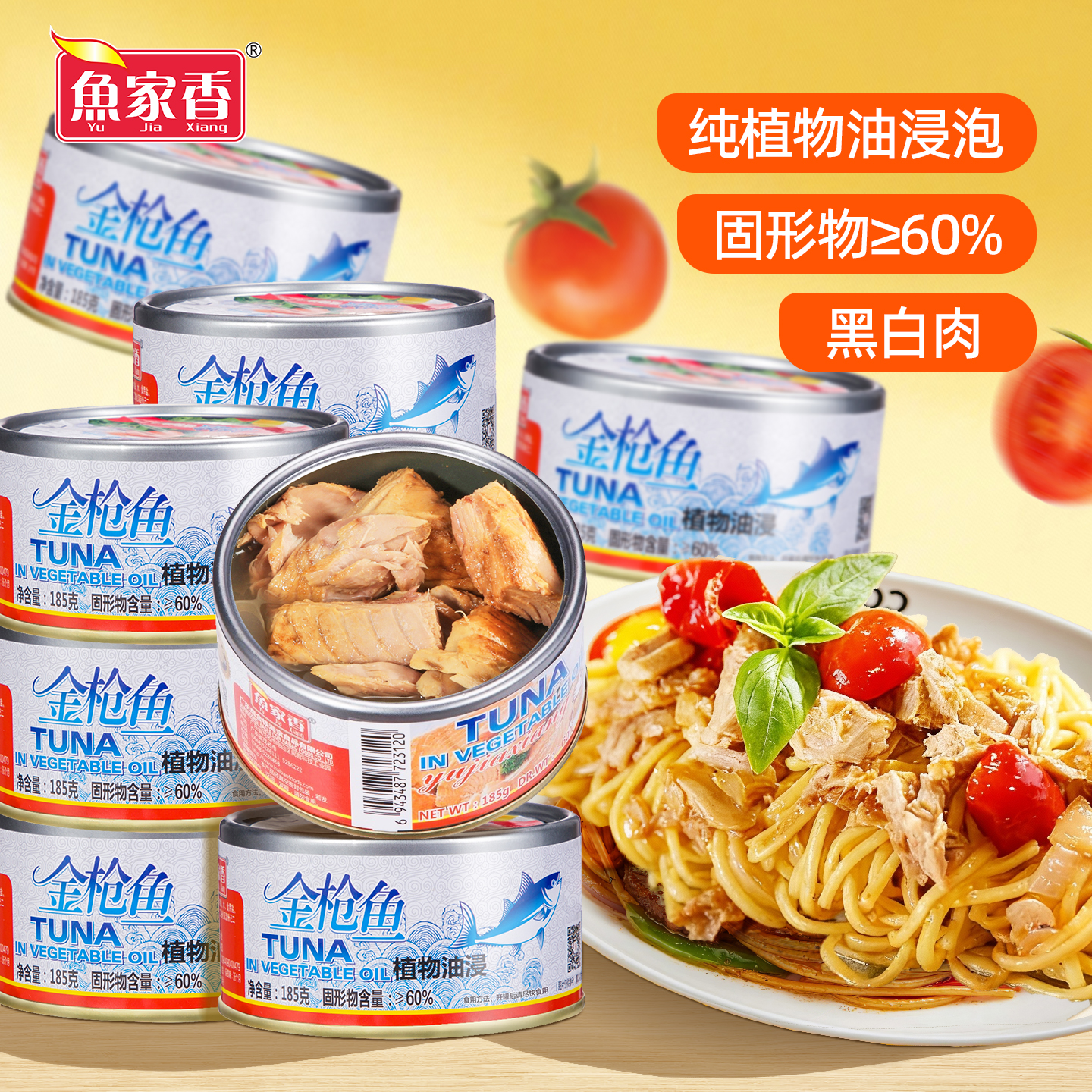 185g*10即食海鲜油浸金枪鱼