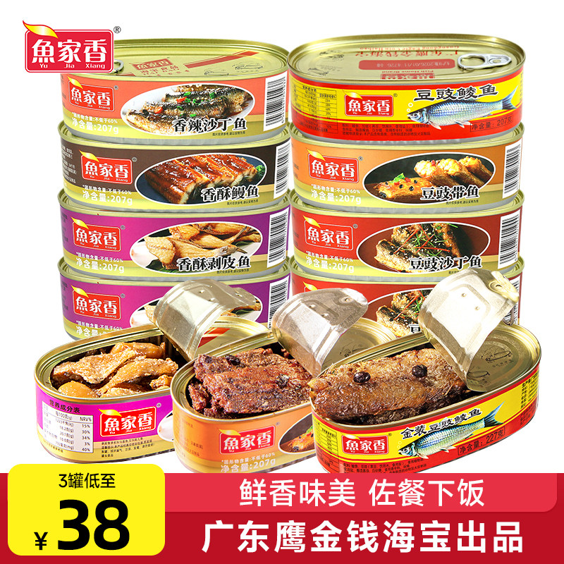 鱼家香豆豉鲮鱼罐头香酥剥皮鱼鳗鱼罐头鱼肉海鲜熟食即食下酒饭菜