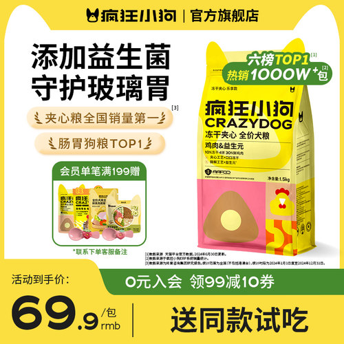 【消保委抽检】3年肠胃狗粮第1名