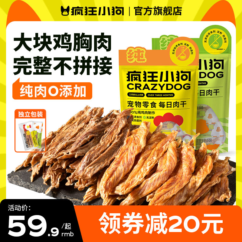 瘋狂小狗0添加雞鴨肉干零食