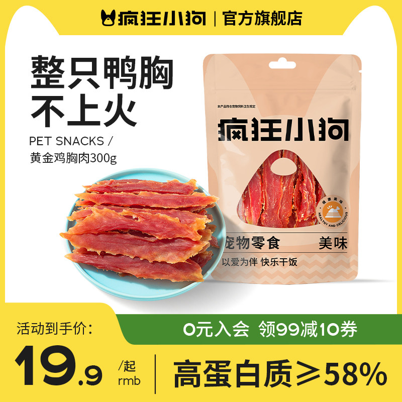疯狂小狗狗零食鸡肉干鸭胸肉宠物冻干泰迪柯基幼犬小型犬磨牙棒