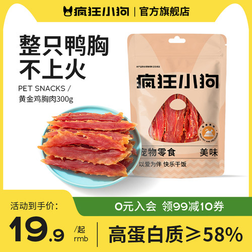 疯狂小狗狗零食鸡肉干鸭胸肉干