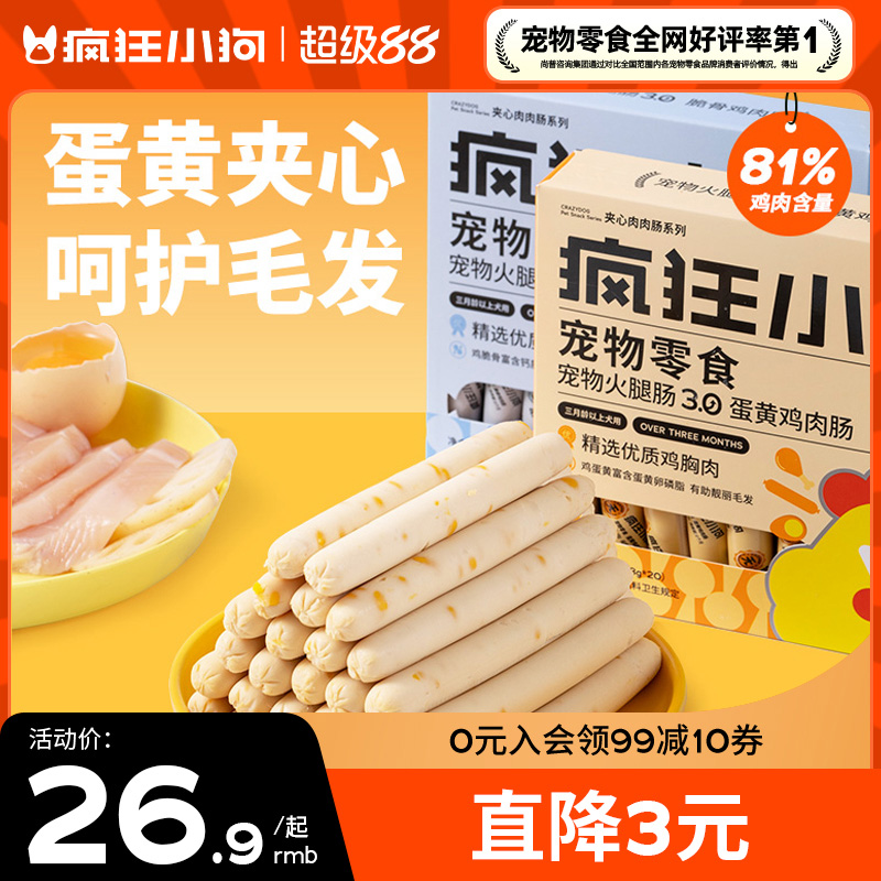 疯狂小狗火腿肠狗狗训练奖励零食中小型犬幼犬宠物专用无盐香肠