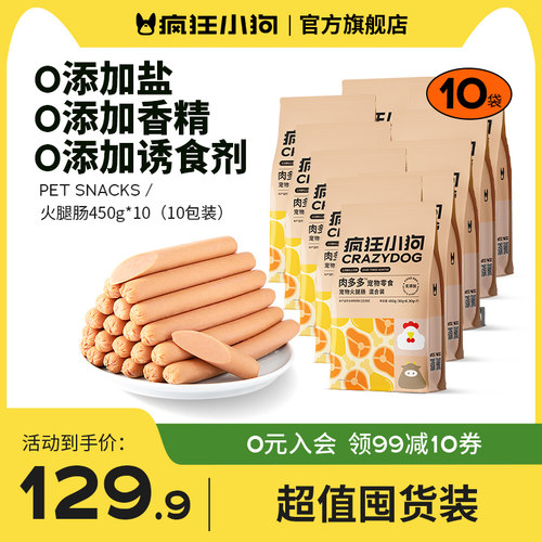 疯狂小狗肉多多火腿肠450g*10包