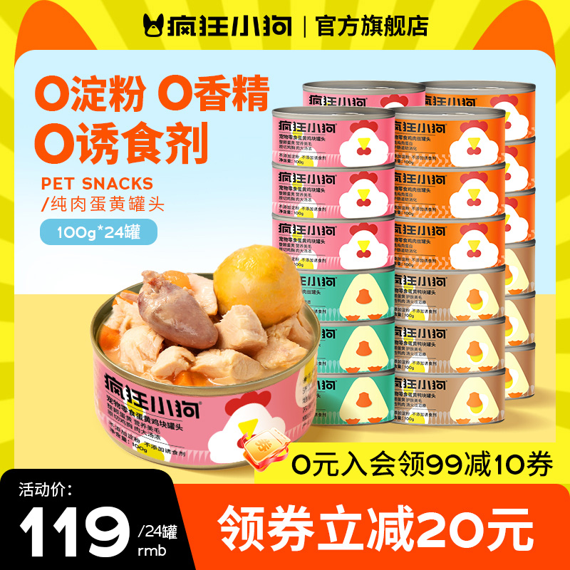 疯狂小狗狗罐头营养湿粮拌饭主食罐柯基泰迪成犬幼犬狗狗零食24罐