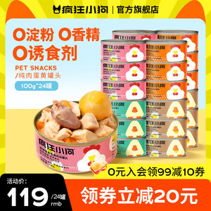 疯狂小狗狗罐头营养湿粮拌饭主食罐柯基泰迪成犬幼犬狗狗零食24罐