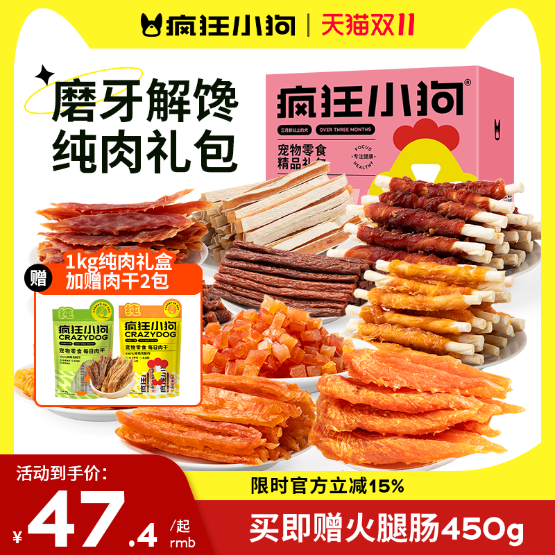 疯狂小狗零食宠物大礼包