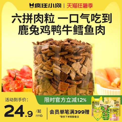 疯狂小狗6拼肉粒拌粮奖励