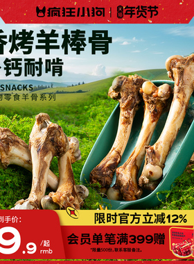 疯狂小狗狗零食磨牙棒骨头羊肋骨棒骨柯基泰迪中小型犬狗宠物零食
