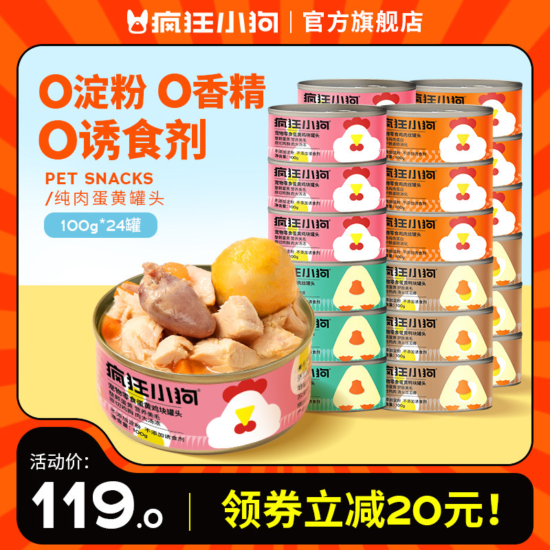 疯狂小狗狗罐头营养湿粮拌饭主食罐柯基泰迪成犬幼犬狗狗零食24罐