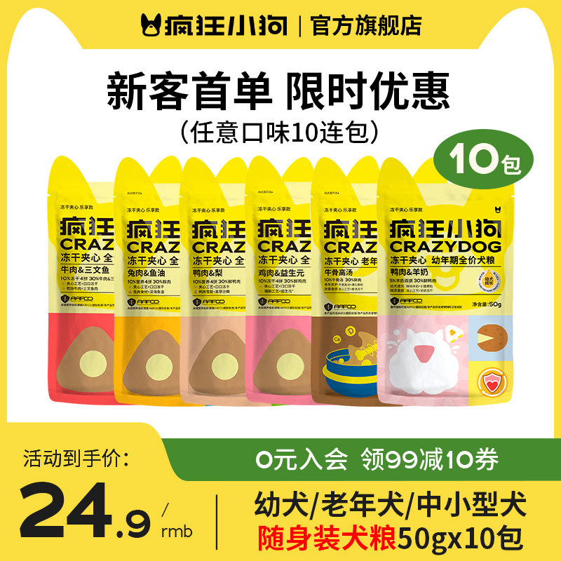 肉碎夹心狗粮丨10种口味丨500g起图片