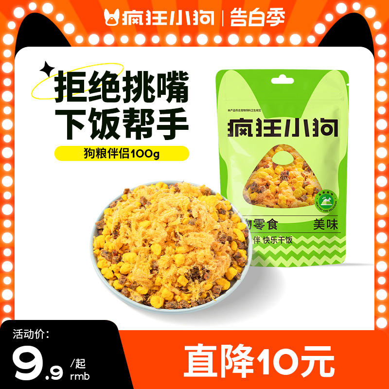 疯狂的小狗狗粮伴侣拌饭肉松蛋黄冻干宠物泰迪蔬菜鸡肉干狗狗零食