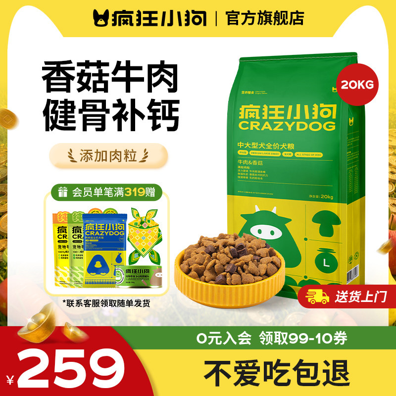 疯狂小狗中大型犬狗粮40斤装图片