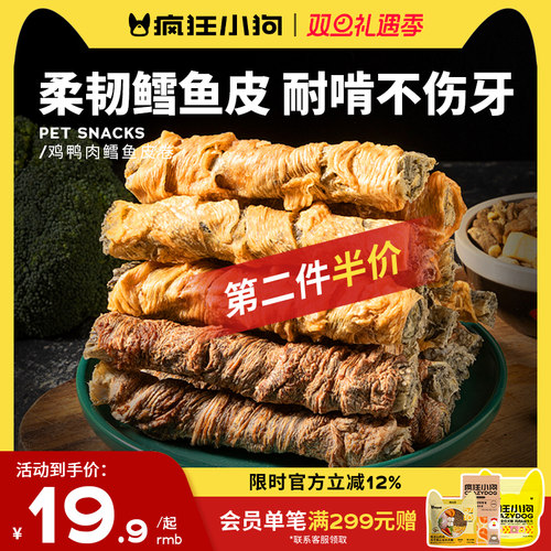 磨牙棒鳕鱼疯狂小狗幼犬