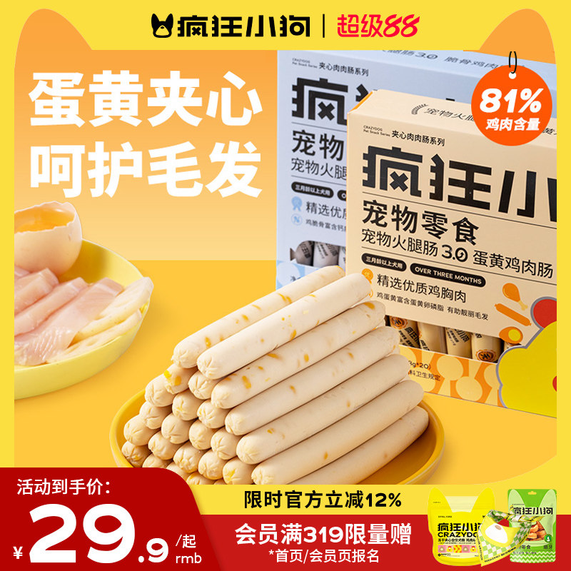 疯狂小狗火腿肠狗狗训练奖励零食中小型犬幼犬宠物专用无盐香肠
